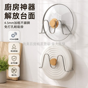 桃園出貨✨ 免打孔不鏽鋼壁掛鍋蓋架 家用廚房砧板放置架 不鏽鋼鍋蓋收納架 免釘牆面置物架 廚房用品鍋具架