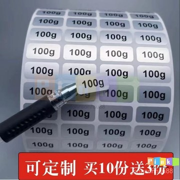 定製透明防水數字商標凈含量克重不幹膠防水標簽定製標貼紙自粘