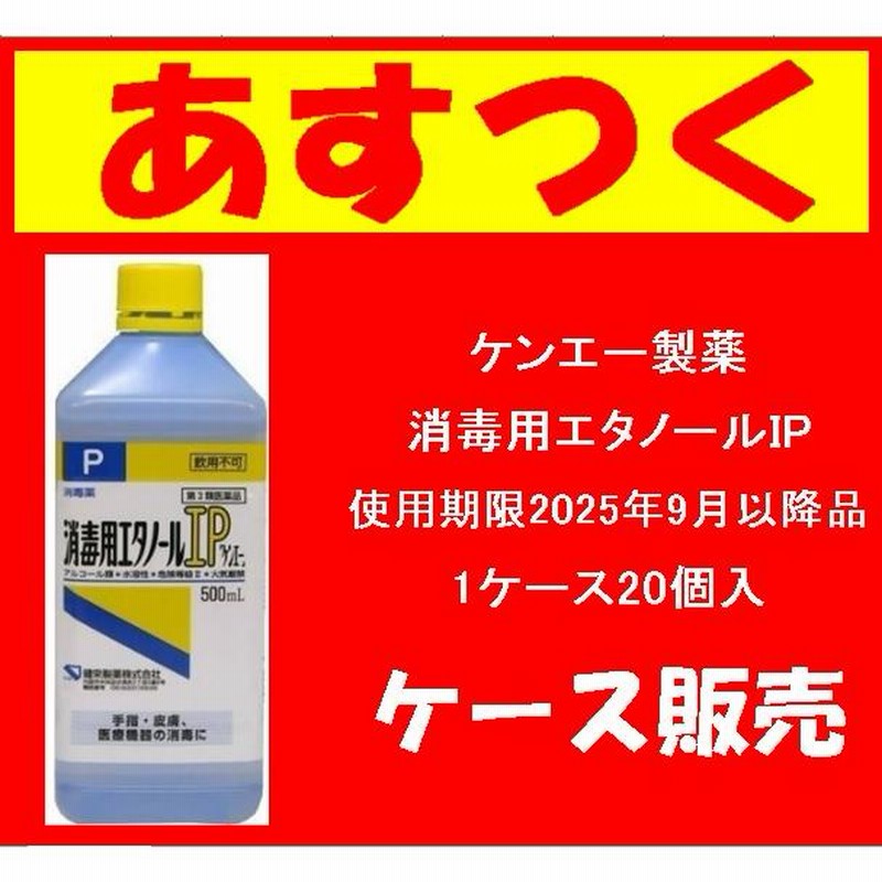 93%OFF!】 ケンエー 消毒用エタノールIPA 500mL 1個