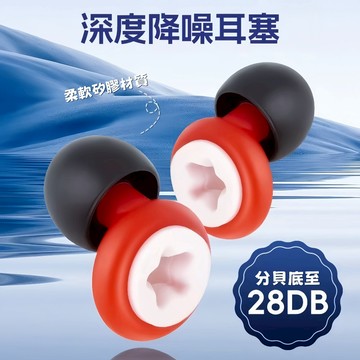 睡眠耳塞 耳塞 助眠神器 抗噪 抗噪耳塞 耳舒適 降噪耳塞 防水耳塞 睡眠耳塞 靜音耳塞 飛行耳塞 耳舒適耳塞