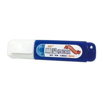 高點順溜修正液CF-702