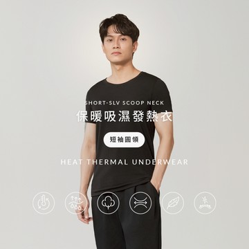 JERSCY [保暖吸濕發熱衣-短袖寬圓領] 發熱衣男 發熱衣短袖 保暖內搭衣 保暖衣 [抗起毬靜電] [2319001