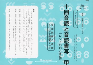 十回音読と音読書写 甲 ロシアのおとぎ話