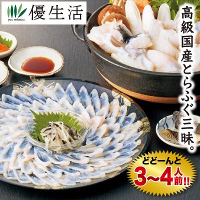 ふぐ フグ 河豚  国産とらふぐ料理セット 3〜4人前