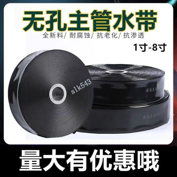熱銷 【破損包賠】2寸3寸4寸農用 無孔主管加厚 水帶澆地灌溉主管道100米