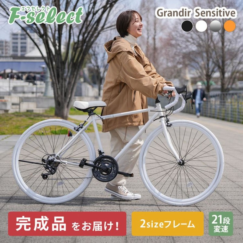 ロードバイク 自転車 完成品出荷 / 置き配可能 700×28C シマノ21段変速 