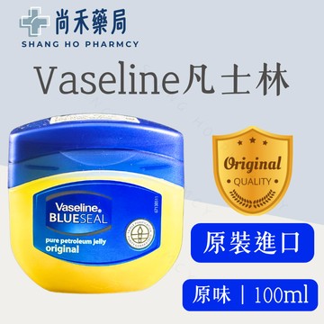 原裝進口 Vaseline 凡士林 100ml