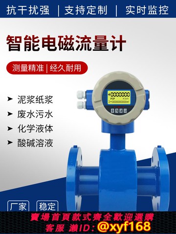 {可打統編 保固一年}電磁流量計污水液體數顯一體智能防腐管道式傳感器分體不銹鋼DN50