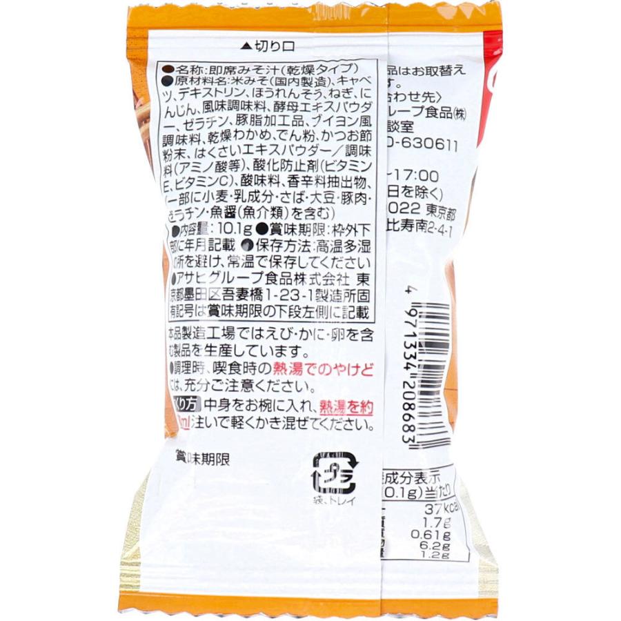 ※減塩いつものおみそ汁 野菜 10.1g 1食入×10個セット