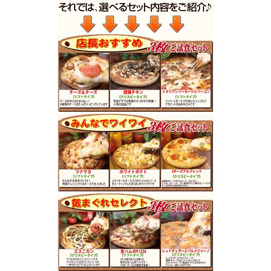 ピザ　豪華版！NEWご試食ピザ３枚セット [2セット購入以上でおまけ付き（1配送）]