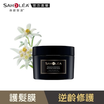 【SAHOLEA 森歐黎漾】極沙龍雪絨花逆齡強韌護髮膜190g