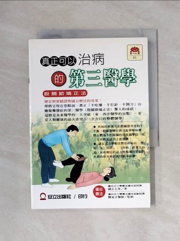 【書寶二手書T1／醫療_X1S】真正可以治病的第三醫學_礒谷圭秀