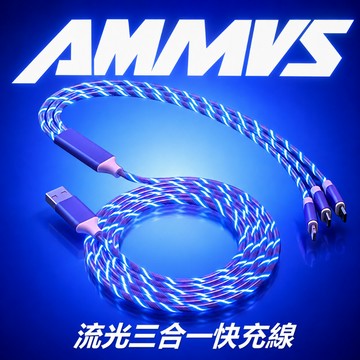 【AWMVS】七彩流光充電線 2.4A快充線 一拖三充電線 氣氛燈 三合一 適用蘋果安卓Type-C USB傳輸線