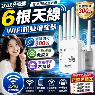 隔日⚡️六天線WIFI增強器 網路擴大器 家用WiFi延伸器 六天線 中繼器 信號延伸器 消除WiFi死角 網路擴增器