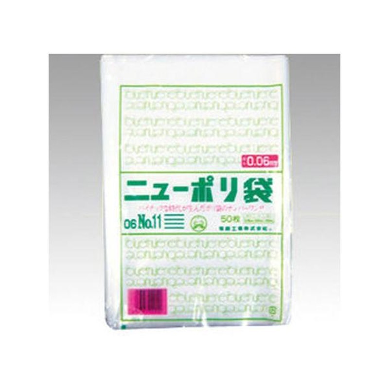 ニューポリ規格袋　福助工業福助工業　143962（直送品）　2000枚(50枚×40)　No.11　0.06　ポリ袋　LINEショッピング