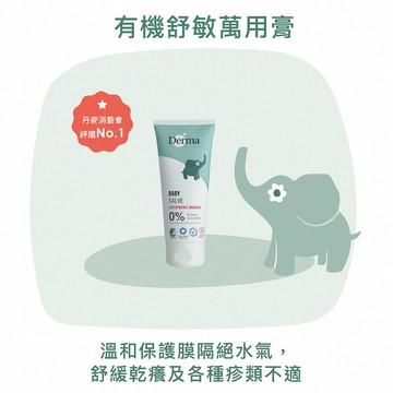 derma 寶寶有機舒敏萬用膏- 100ml/瓶