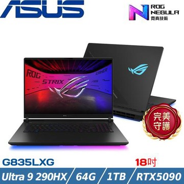 ASUS ROG Strix 18吋 商務筆電 U9 290HX/64G/1TB/RTX5090/G835LXG-0171A290HX-NBLM