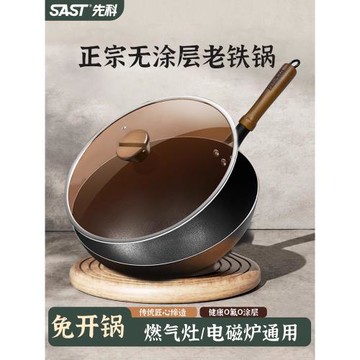 SAST先科家用不粘鐵鍋炒鍋炒菜電磁爐專用燃氣煤氣灶適用平底鍋具