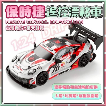 現貨🔥【遙控車】漂移車 無極全比列遙控 四驅RC漂移車 遙控跑車 1：24 甩尾車 遙控玩具 男孩玩具 RC甩尾車