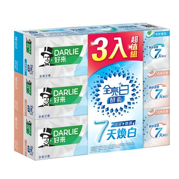 DARLIE好來全亮白極緻酵素牙膏超值組