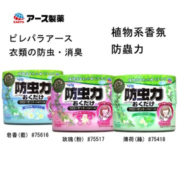 地球製藥 EARTH 植物系香氛 防蟲力 300ml (玫瑰/薄荷/皂香)【299免運領券再享折扣】