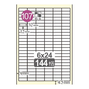 電腦標籤12*32mm L1232