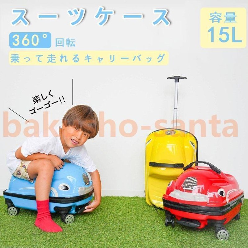 キャリーバッグ キャリーケース スーツケース 子供 車 子供用 乗れる