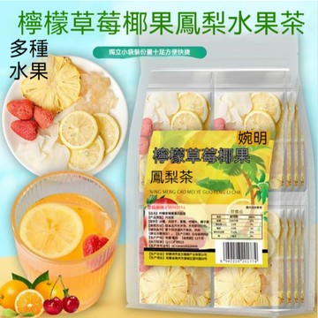 檸檬草莓椰果鳳梨茶 話梅檸檬茶 金桔檸檬百香果茶 青桔檸檬百香果茶青桔西柚百香果茶水果茶 檸檬片草莓菠蘿片椰果茶