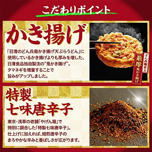 日清食品 日清の最強どん兵衛 かき揚げそば カップ麺 101g×12個