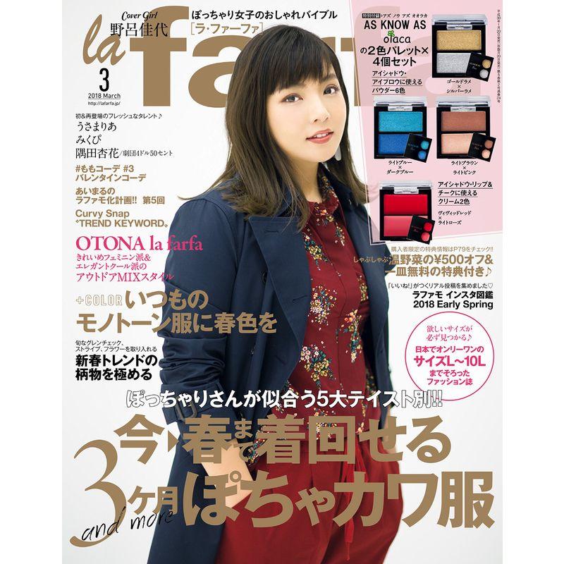 la farfa 2018年 03月号 雑誌