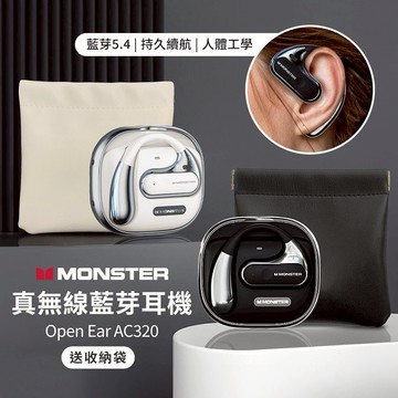 【Timo禮品館】Monster魔聲 Open Ear AC320 藍牙5.4 OWS開放式真無線耳機(送收納袋)