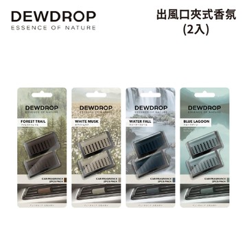 Dewdrop 出風口夾式香氛 1.4g(2入)｜扁柏森林 白麝香花 沐香瀑布 湖畔漫步