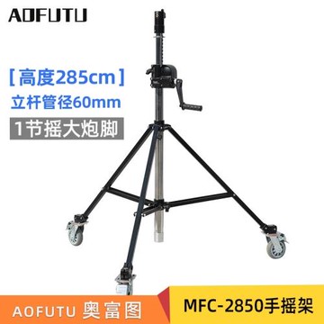 手搖燈架影視燈架MFC-2850手搖影視燈架重型燈架影視用腳架斜臂燈架懸臂架搖頭燈架支架懸臂燈架燈架三腳架
