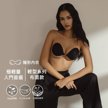 NuBra F-Lite 輕型款-黑｜入門超輕量隱形內衣