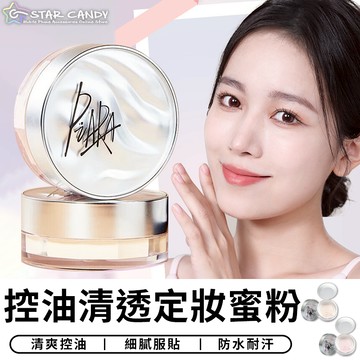 【台灣現貨 A375】控油清透定妝蜜粉 控油蜜粉 定妝蜜粉 定妝粉餅 瀏海蜜粉 散粉 控油 粉餅 密粉 底妝 美妝 彩妝