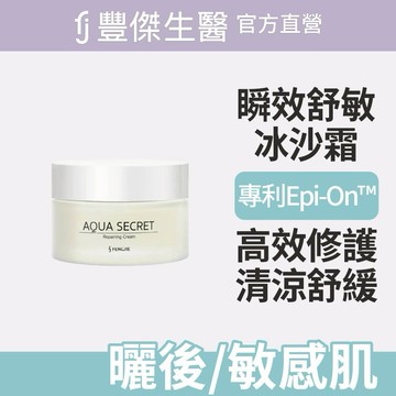 【FJ豐傑生醫】瞬效舒敏水感冰沙霜-60ml / 罐x1入｜附贈•品牌禮物袋•