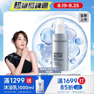 露得清 肌緻新生A醇晚霜30ml