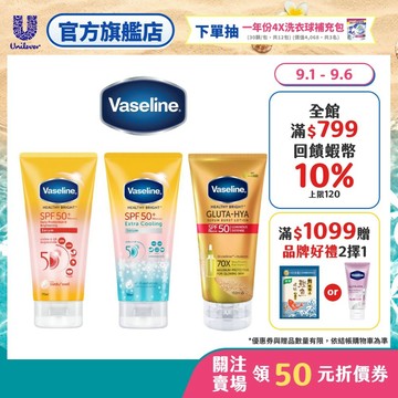 【Vaseline凡士林】全能防曬爆水凝乳150ml/5D涼感輕透防曬乳155ml/5D極護水感防曬乳170ml