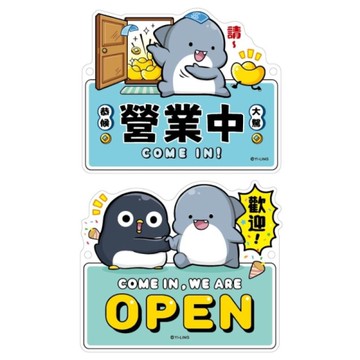 鯊西米 掛示牌-恭候大駕/熱烈歡迎