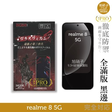 【INGENI徹底防禦】旭硝子玻璃保護貼 (全滿版 黑邊) 適用 realme 8 5G