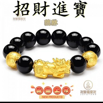 🙏🏻已開光過爐🙏🏻貔貅手鍊 招財手鍊 黑曜石感溫變色貔貅越南沙金手鏈男大氣手串女日韓生日禮物首飾品