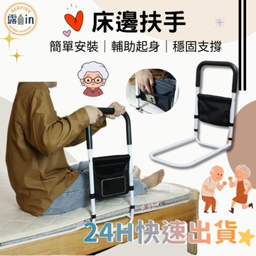 『穩固支撐 扶手助力架⭐』床邊扶手 床邊護欄 床扶手 起床助力器 起床輔助器 床邊扶手欄杆 床護欄 起床扶手 床扶手護欄