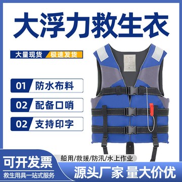 浮力救生衣兒童防汛應急大人釣魚背心大工作專業成人救援船用馬甲鑫弘-戶外運動