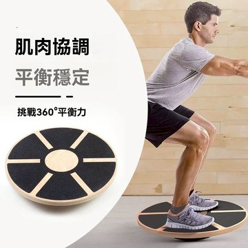 平衡核心康複訓練 瑜伽平衡板 木質平衡板 兒童健身防滑器材 木質成人平衡板 感統協調功能性訓練板 核心力量訓練板