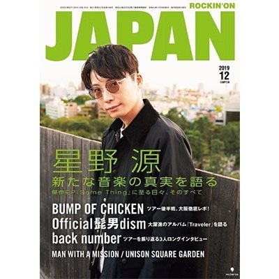 ROCKIN ON JAPAN 2019年12月号