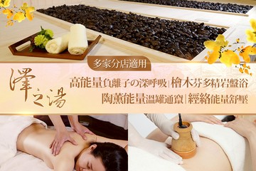 【多分店】澤之湯-體重管理中心 #GOMAJI吃喝玩樂券#電子票券#美體護膚