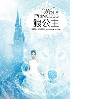狼公主[二手書_良好]