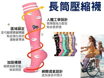 長筒壓縮襪 運動長襪 美腿襪 機能壓縮襪 瑜伽襪 微壓力襪 休閒襪 健康襪 網球 除臭襪 彈力襪套 久坐 空姐 循環襪