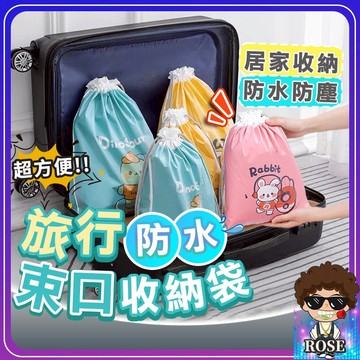 台灣現貨🔥萌萌卡通【雙層加厚】旅行收納袋 旅行袋 收納袋 衣物收納袋 行李衣服收納袋 防水袋 鞋袋 束口袋 游泳袋