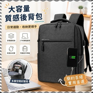 限時特賣⚡️17吋筆電包 電腦後背包 商務背包 筆電後背包 大容量防潑水 防水筆電包 多層後背包 通勤後背包 雙肩包